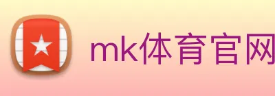 mk体育官网 Logo